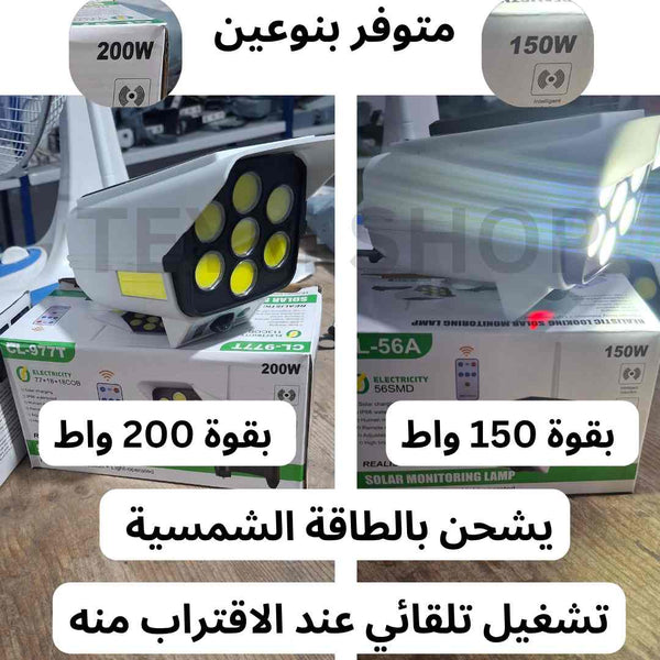 مصباح الطاقة الشمسية