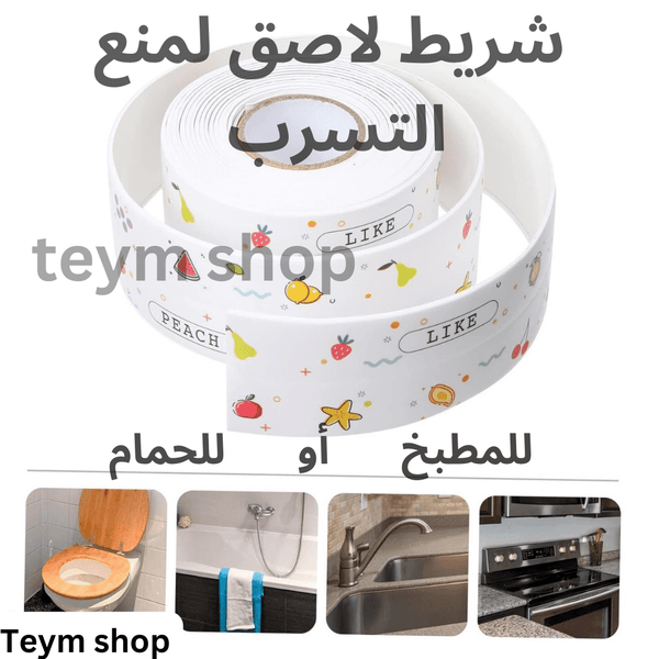شريط pvc للمطبخ  أو الحمام
