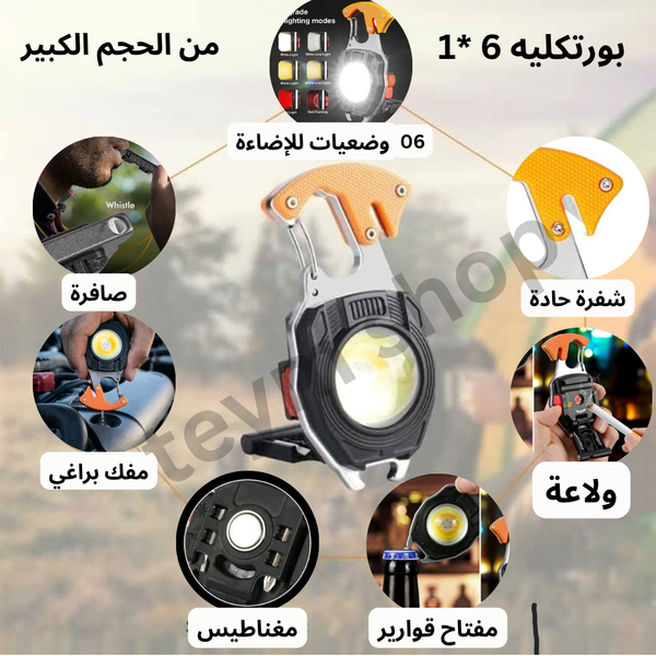 الجهاز السحري 06 في 01 مصباح🚨🧲💡+ولاعة 🔥+مفك براغي🪛+فاتحة قوارير +شفرة +صافرة كل هدا والمزيد في أداة واحدة TK